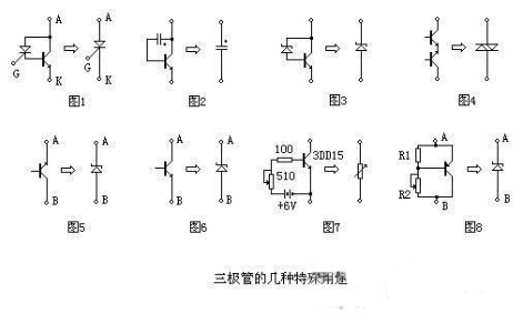 三极管特殊用法